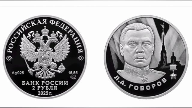 Памятные и инвестиционные монеты Банка России 2025 года