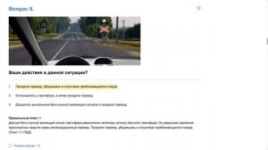 ПДД Билет 13 . Вопрос 6   прохождение  с ответами