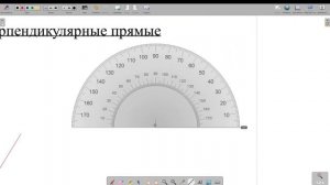 41. Перпендикулярные прямые. Математика 6 класс
