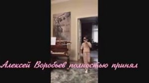 Алексей Воробьев принял роль отца для дочери Аиды Гарифуллиной и устраивает с ней домашние концерты