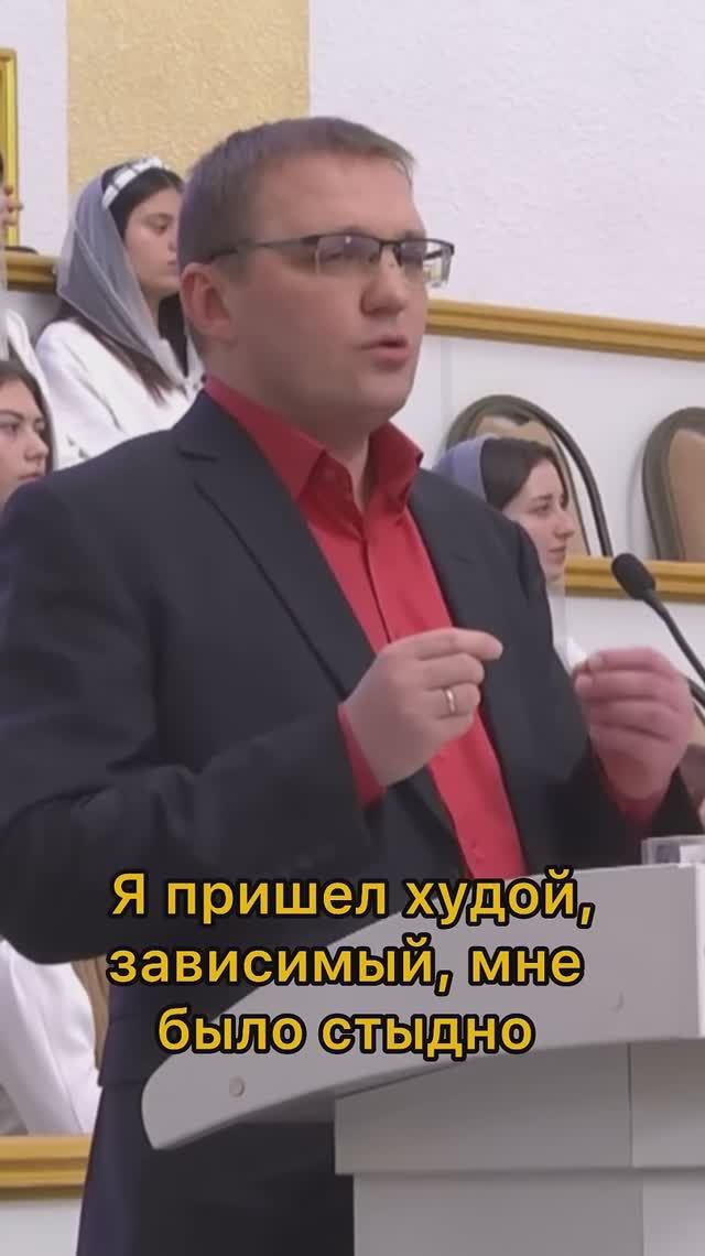 Пришёл худой, зависимый, мне было стыдно смотреть онлайн