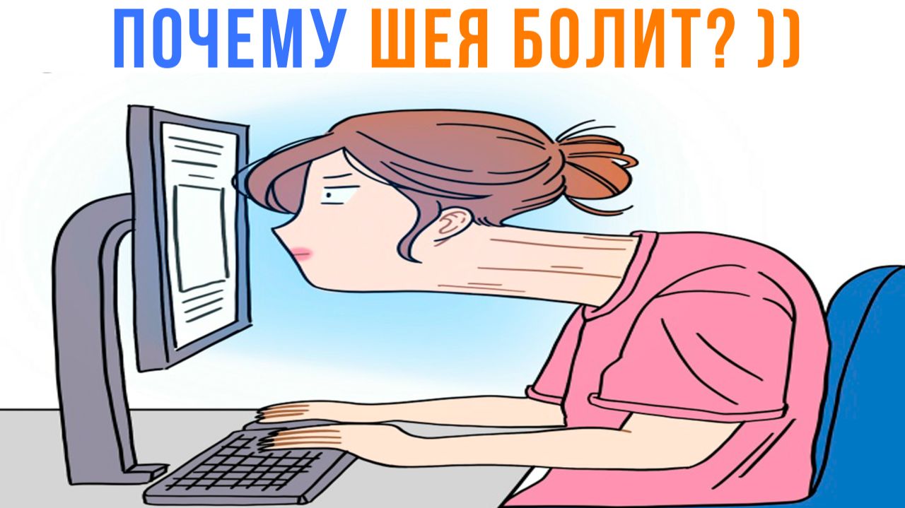 ПОЧЕМУ ШЕЯ БОЛИТ? ))) Приколы | Мемозг 1688 смотреть онлайн