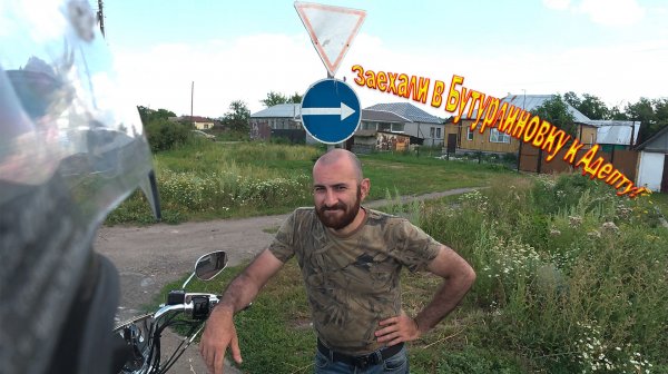 Отпуск 2025: Бутурлиновка и Адепт Камил