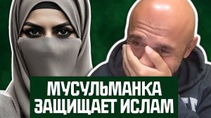 Мусульманка бросает ВЫЗОВ Сэму Шамуну и ставит в неловкое положение Мухаммеда [Исламские дебаты]