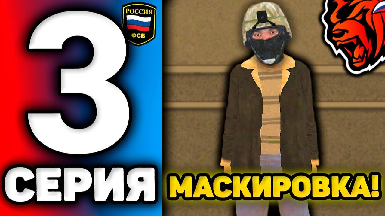 24 ЧАСА В ФСБ НА БЛЕК РАША #3 - НАДЕЛ МАСКИРОВКУ ОПГ НА BLACK RUSSIA! БЛЕК РАША ФСБ! смотреть онлайн