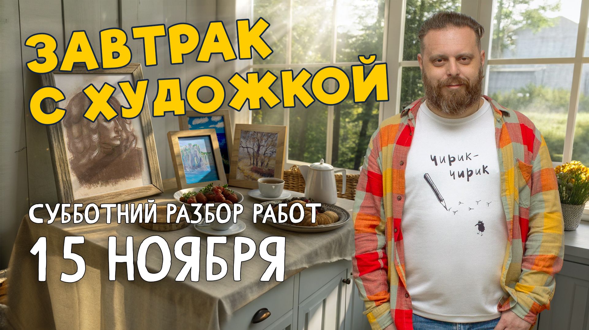 ОШИБКИ В ПОРТРЕТЕ, ОСВЕЩЕННОСТЬ В ПЕЙЗАЖЕ И НАТЮРМОРТЕ! Разбор работ подписчиков. #художка #олегзак смотреть онлайн