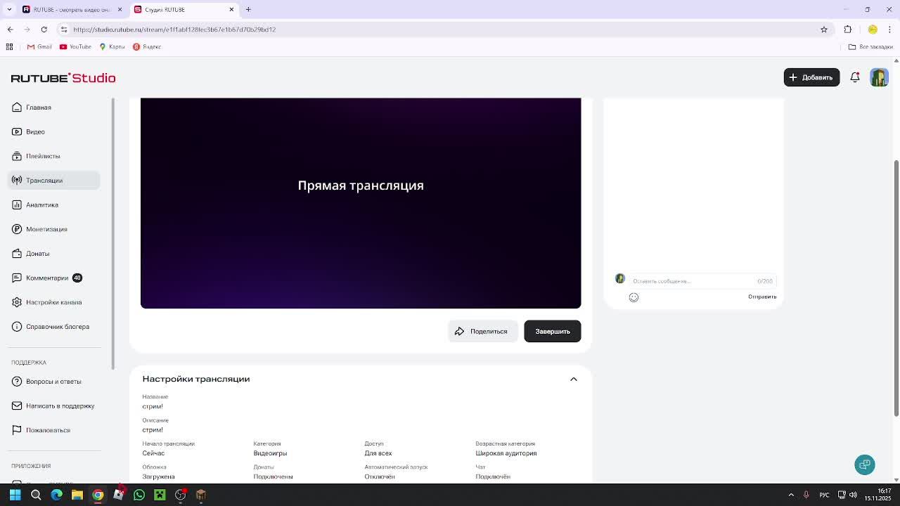 стрим! смотреть онлайн