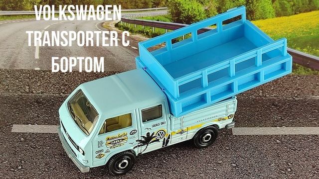 VOLKSWAGEN TRANSPORTER С БОРТОМ смотреть онлайн