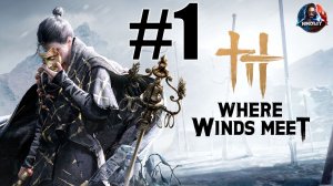 Where Winds Meet прохождение #1 [Без комментариев]