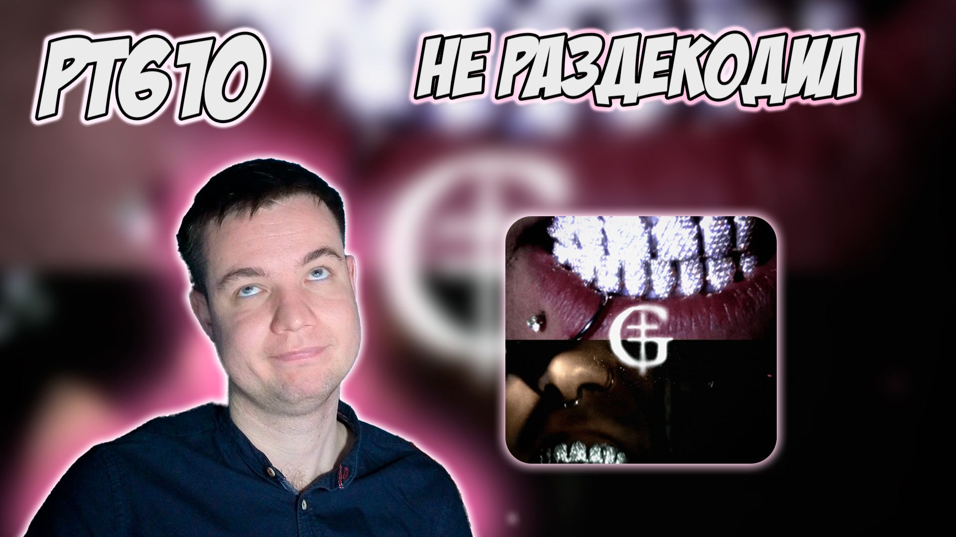 ГАНВЕСТ - КОДИНГ/ШНЕЙНЕ | РЕАКЦИЯ смотреть онлайн