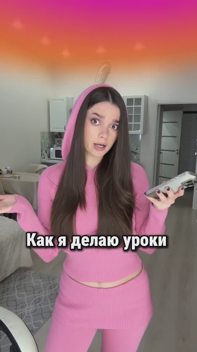 Как я делаю уроки 😅 смотреть онлайн