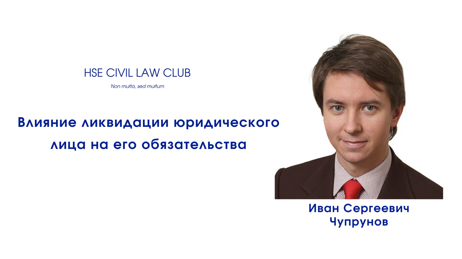 Влияние ликвидации юридического лица на судьбу его обязательств