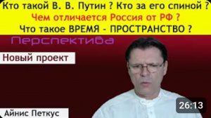 ✅ ПЕРСПЕКТИВА | АЙНИС ПЕТКУС: Старые сценарии идут прахом...  А кто пишет новый? | 15-11-25