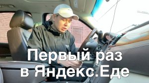 Устроился в Яндекс.Еду -  Мой новый аккаунт и первый тестовый заказ