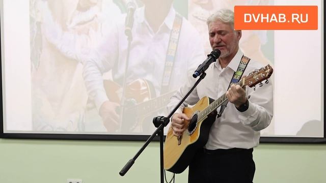 В Хабаровске прошла презентация первой книги стихов барда Александра Самборука смотреть онлайн