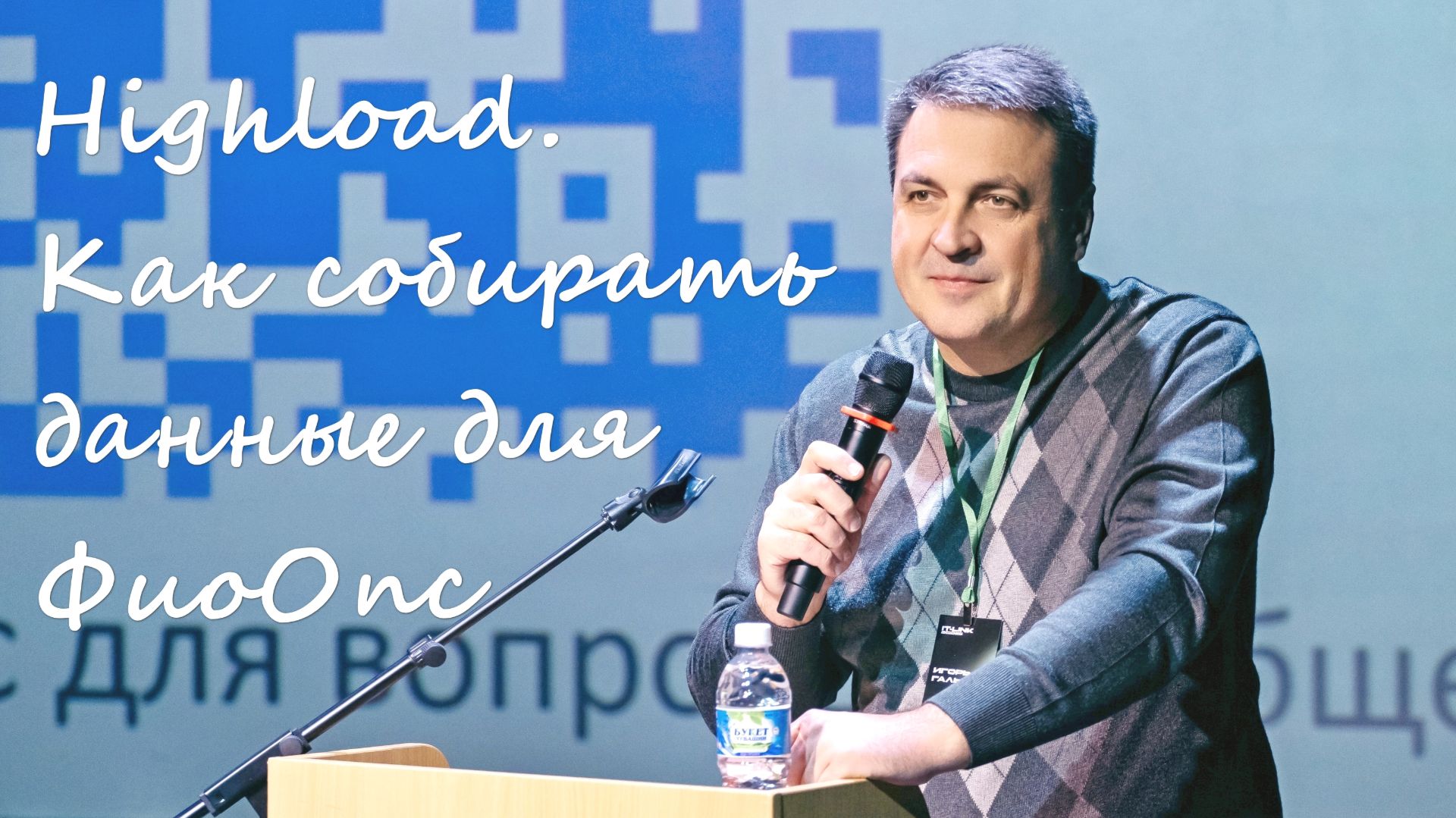 Hihgload и ФинОпс. Как собирать данные для ФинОпс