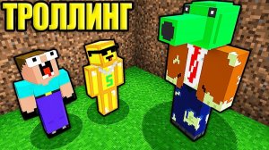 2 НУБА ЗАТРОЛЛЕНЫ РАСТЕНИЯ ПРОТИВ ЗОМБИ И НЕВИДИМЫМ ПРО В МАЙНКРАФТ