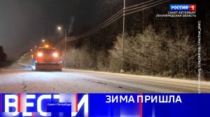 Вести Санкт-Петербург. Выпуск 20.50 от 15.11.2025