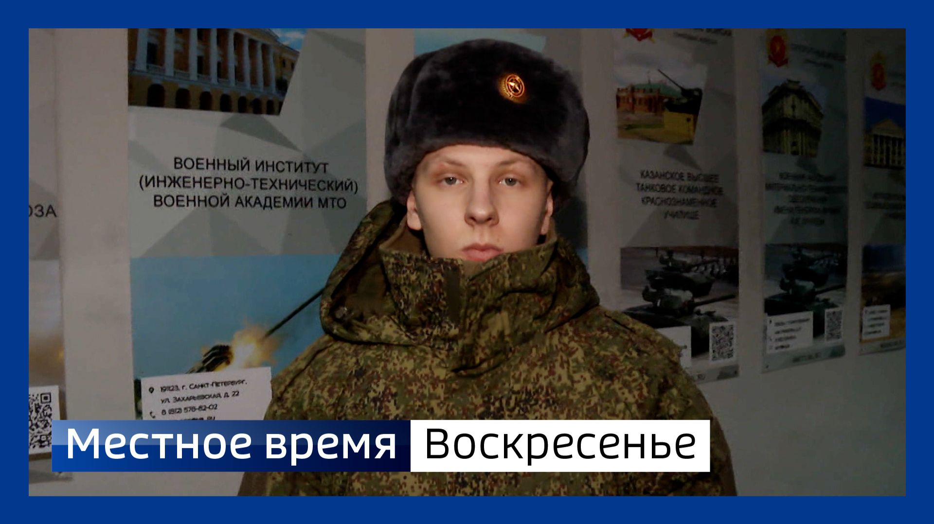 Местное время. Воскресенье от 16.11.2025 смотреть онлайн