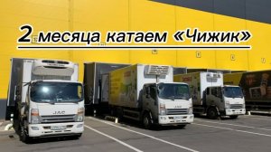 Как я откатал 2 месяца в "Чижик"