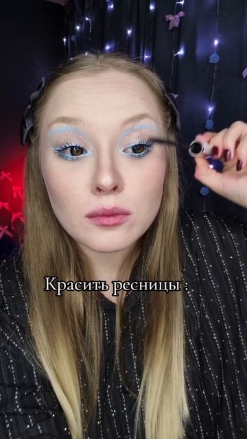 Какой твой не любимый этап в макияже