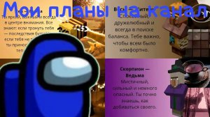 Будущее моего канала