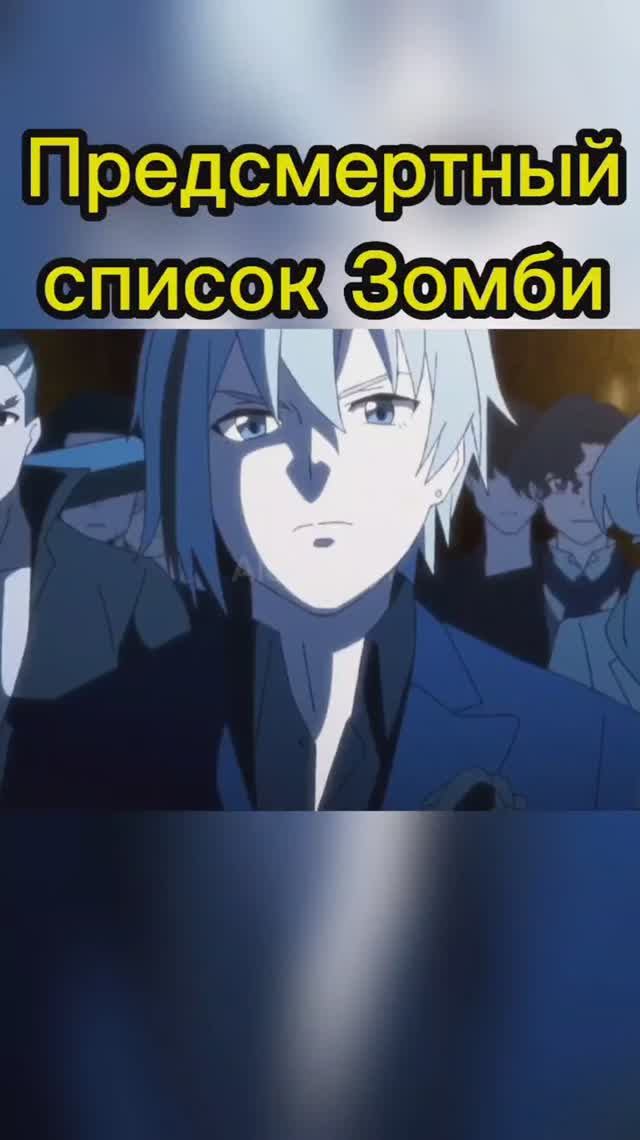 Почему я остался жив? #alexsabyr #anime #аниме #манга #manga смотреть онлайн