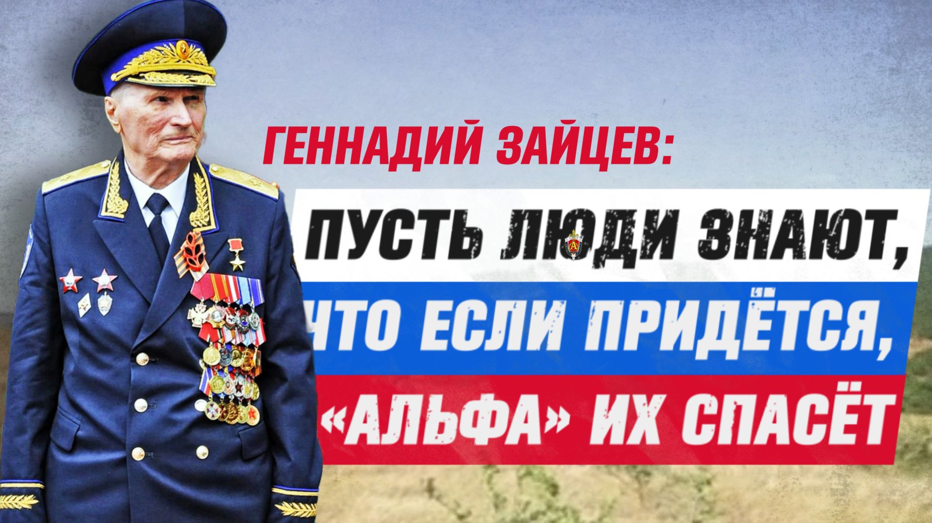 ГЕННАДИЙ ЗАЙЦЕВ. Лица с плакатов.