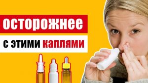 Сосудосуживающие капли в нос: польза, но и опасность