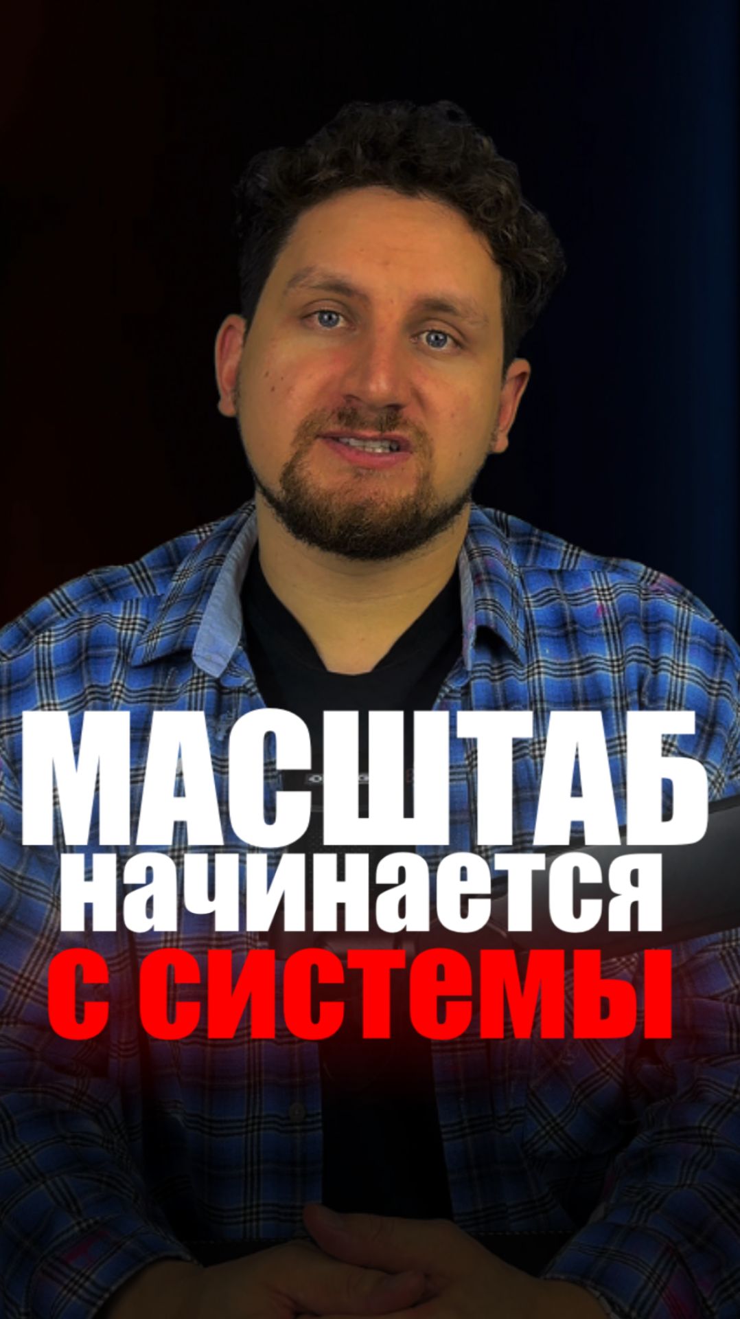 Без делегирования роста не бывает