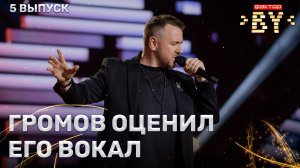 Александр Чернов — Angels | ФАКТОР.BY | 5 сезон | 5 выпуск