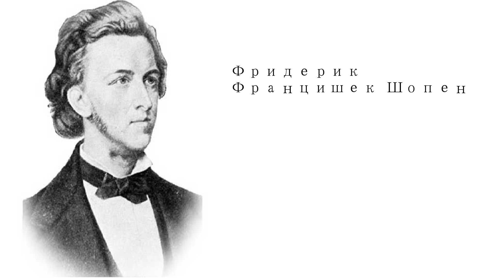 Лучшее из классической музыки Фридерика Францишека Шопена смотреть онлайн