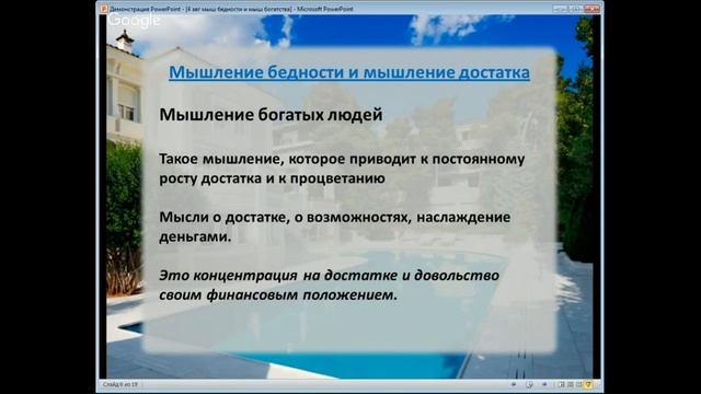 Мышление бедности и мышление достатка. Вебинар