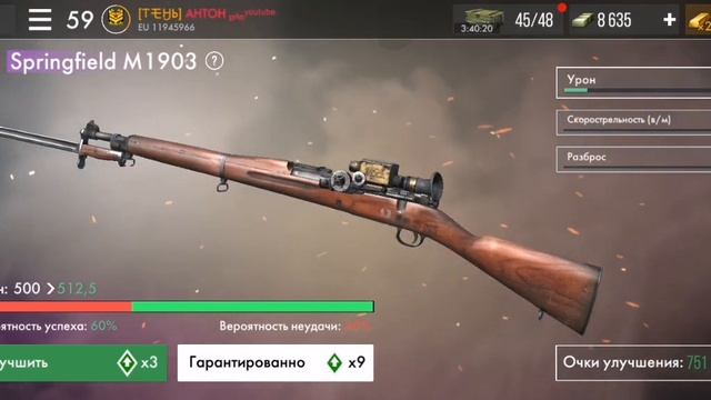 Прокач Springfield M 1903 World War Heroes смотреть онлайн