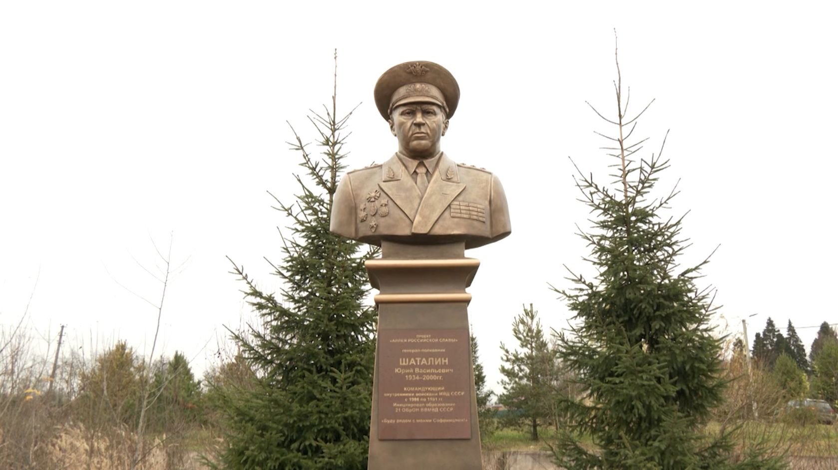 Открытие бюста Шаталину - О смотреть онлайн