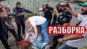 НАКАЗАЛИ БОРОДОЧА! С БРАТЬЯМИ