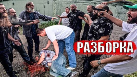 НАКАЗАЛИ БОРОДОЧА! С БРАТЬЯМИ