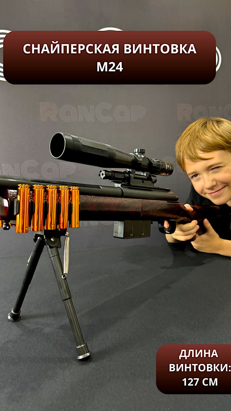 Игрушечная винтовка с оптическим и лазерным прицелом М24