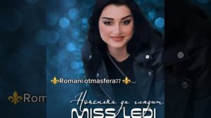 ⚜️Miss ledi⚜️''Ноченька да гляди,, 🎤🤌🎵Новая песня 2025🗣️ ашунэнти пэ зорэс 🙃