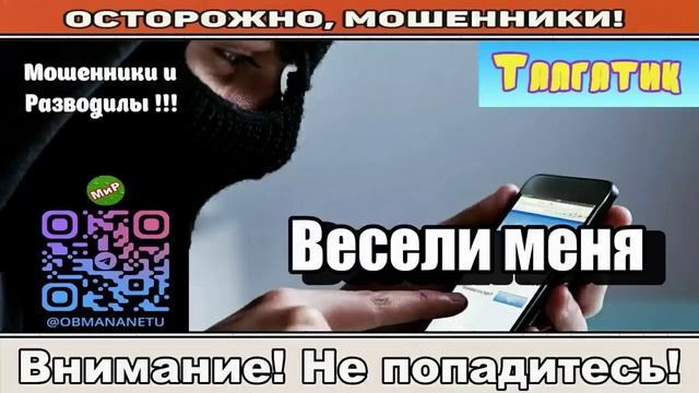 Мошенники звонят по телефону _ Ты куда пошла? ( сборник ). смотреть онлайн