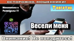 Мошенники звонят по телефону _ Ты куда пошла? ( сборник ).