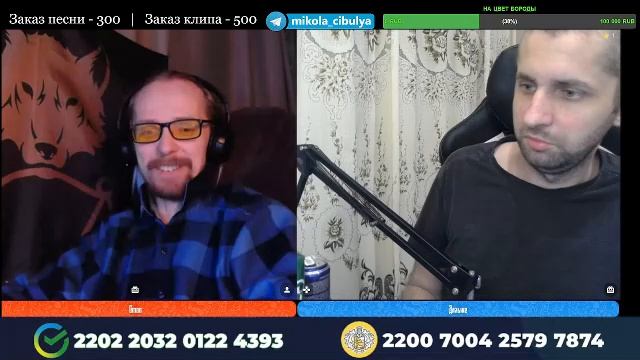 Стрим Миколы смотреть онлайн