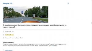 ПДД Билет 12 . Вопрос 10   прохождение  с ответами