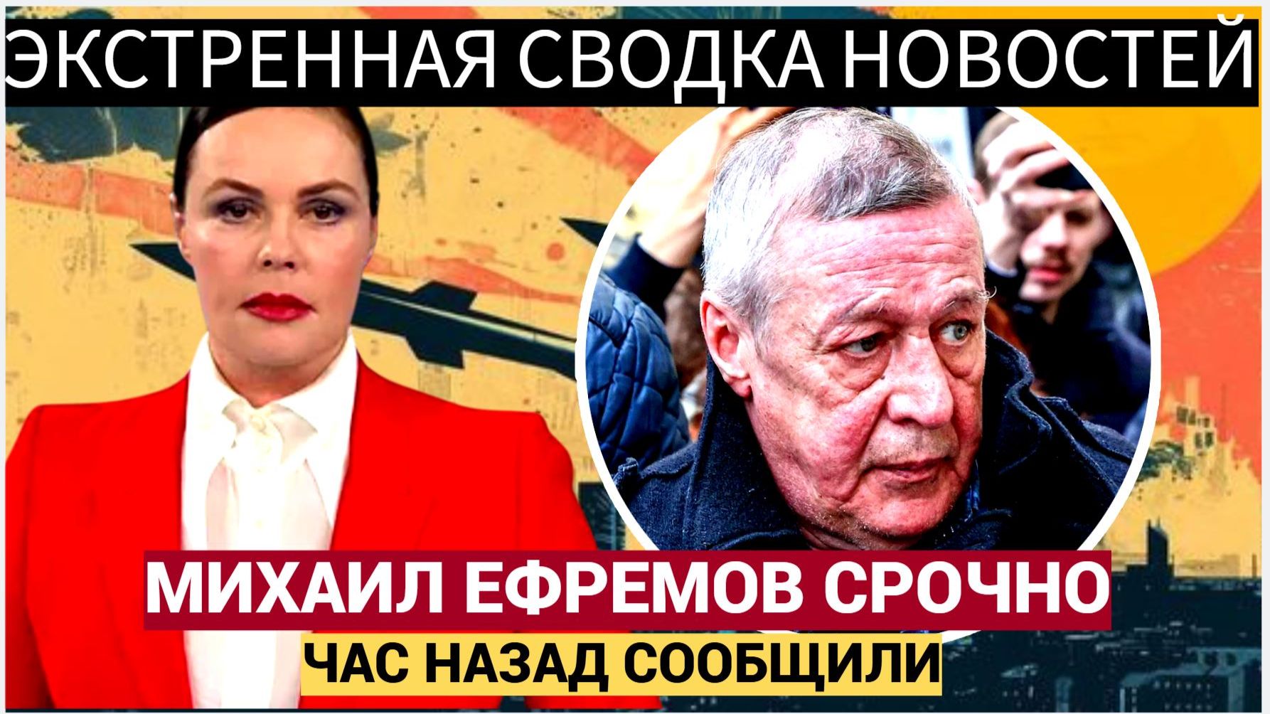 Срочно! 3 Минут Назад Пришли ТЯЖКИЕ НОВОСТИ о Михаиле Ефремове смотреть онлайн