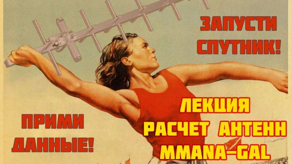 Расчет антенн, MMANA-GAL