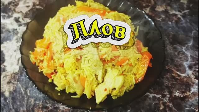 Плов — ароматный, рассыпчатый и невероятно вкусный! 🍚 смотреть онлайн