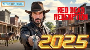 Новая Вестерн Red Dead Redemption 2025 Игрофильм Прохождение Игра