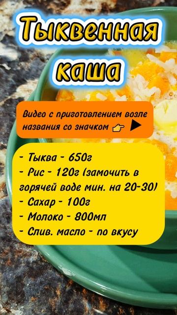 Рецепт тыквенной кашы смотреть онлайн