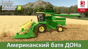 FS 25 - Американский "батя" ДОНа. Обзор мода комбайна John Deere 8820