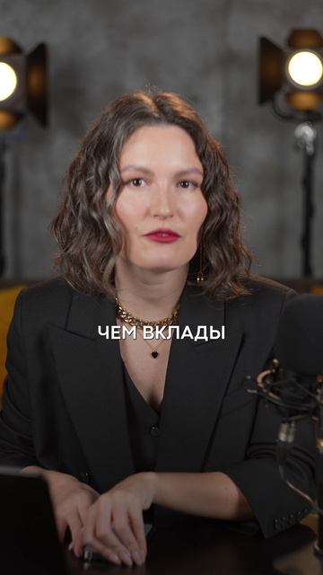 ЭТО выгоднее, чем ВКЛАДЫ! #инвестиции #деньги #экономика смотреть онлайн